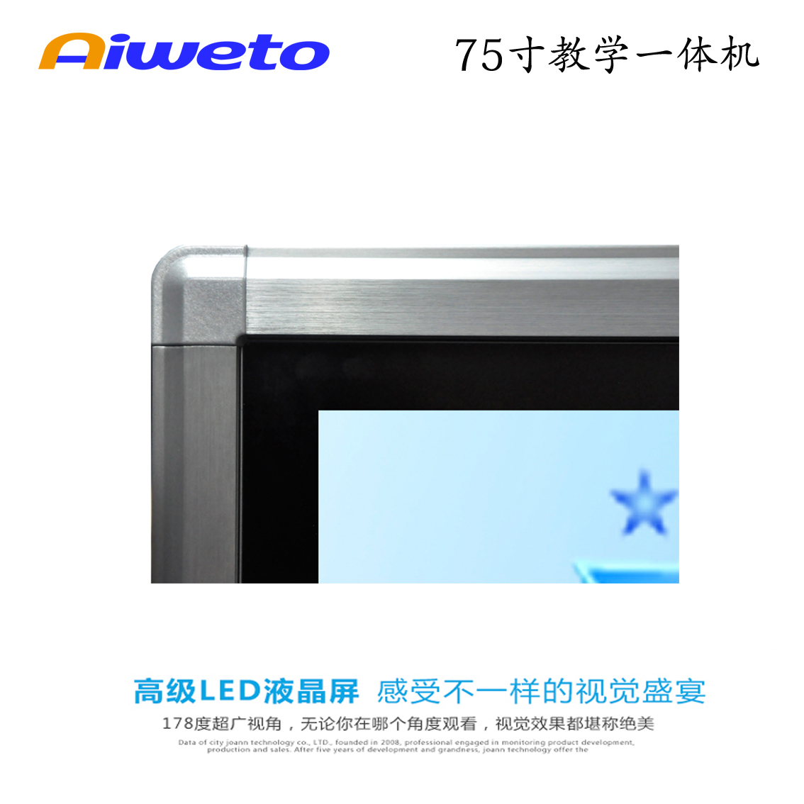 75寸多媒體教學(xué)一體機(jī)