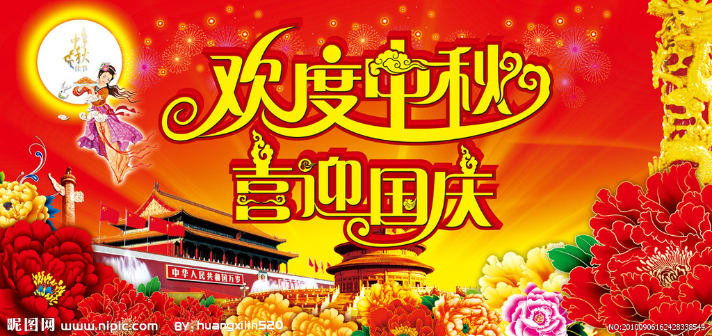 艾維圖科技：關(guān)于“十一、中秋”雙節(jié)放假通知